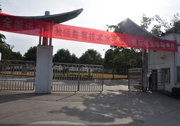 重慶市萬州現代信息工程學校