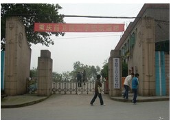重慶船舶工業技工學校