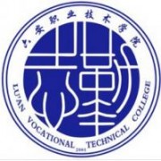 六安職業技術學院