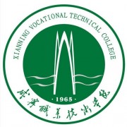 咸寧職業技術學院