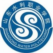 山東水利職業(yè)學院