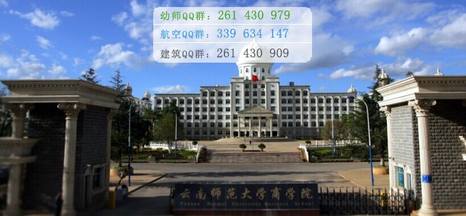 云南師范大學商學院招生辦聯(lián)系電話