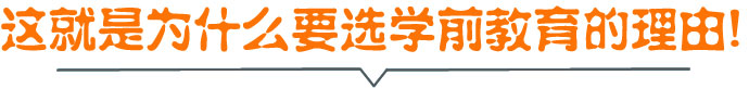 成都哪里可以學幼師專業