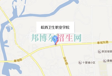 皖西衛生職業學院