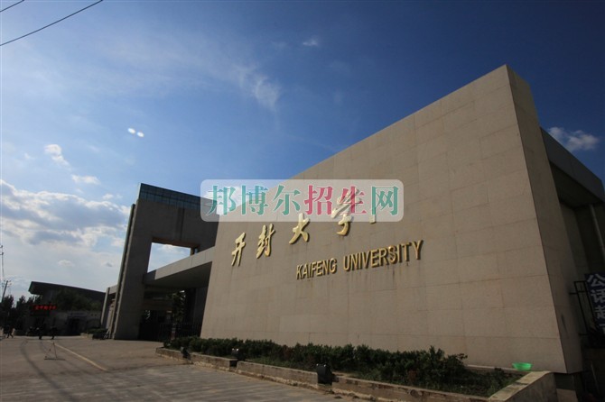 開封大學招生辦聯系電話
