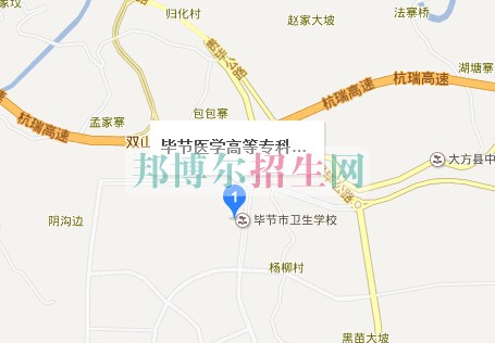 畢節醫學高等專科學校