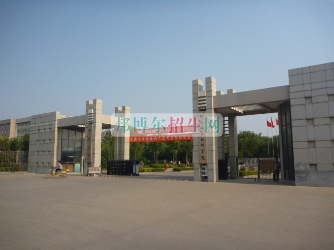 邯鄲職業技術學院招生辦聯系電話
