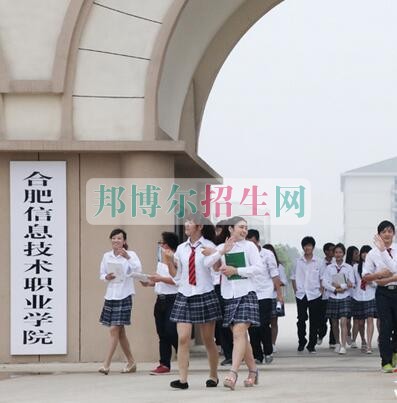 合肥信息技術職業(yè)學院網站網址
