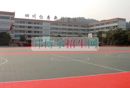 仁壽新科中等職業技術學校