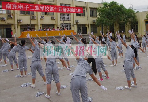 南充電子工業學校