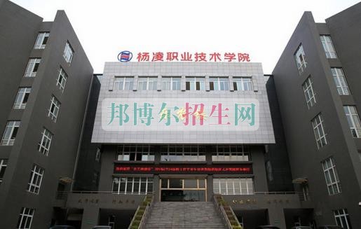 楊凌職業技術學院網站網址