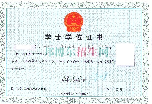 職業學校考本科