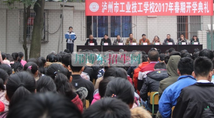 瀘州市工業技工學校隆重舉行2017年春期開學典禮