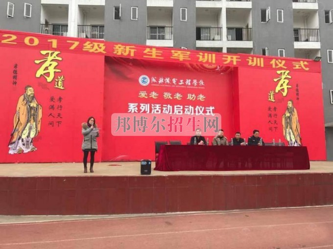 成都機電工程學校舉行2017年春新生軍訓動員大會暨開訓儀式