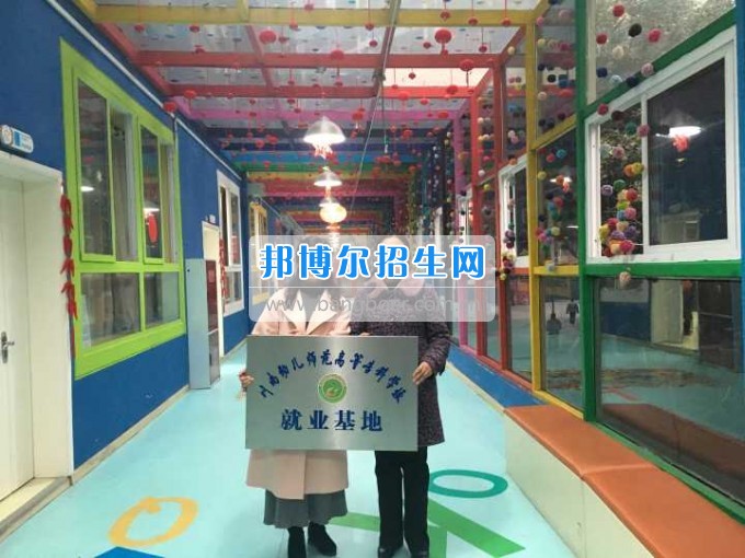 川南幼兒師范高等專科學(xué)校再增三個(gè)教學(xué)科研基地、就業(yè)基地