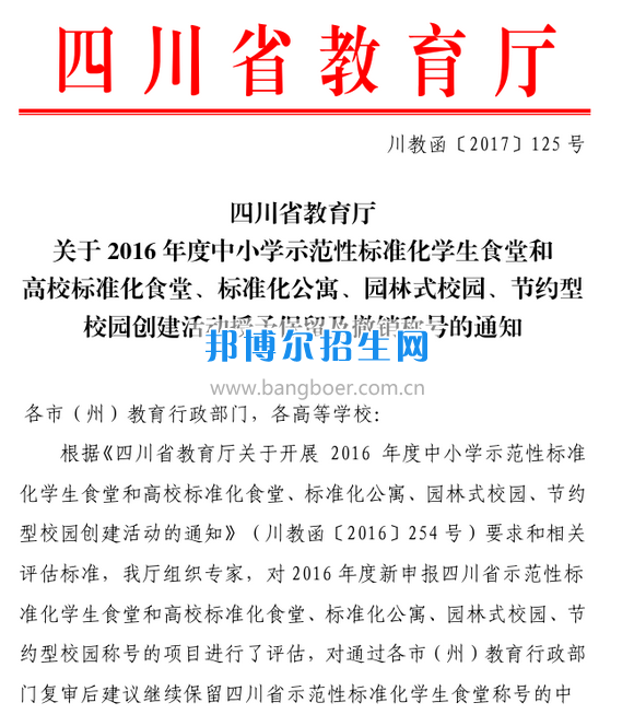 川南幼兒師范高等專科學(xué)校食堂順利通過省級高校標(biāo)準(zhǔn)化食堂評估驗(yàn)收