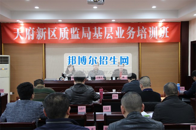 四川天府新區成都片區質監局基層業務培訓班在四川省技術監督學校開班