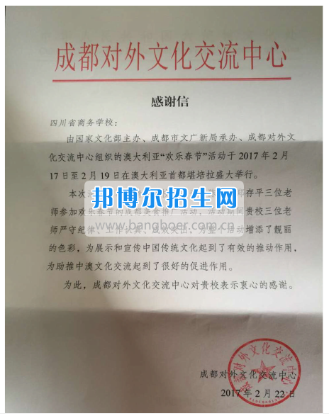 四川省商業服務學校烹飪系韋昔奇等教師參加2017年澳大利亞堪培拉多元文化節