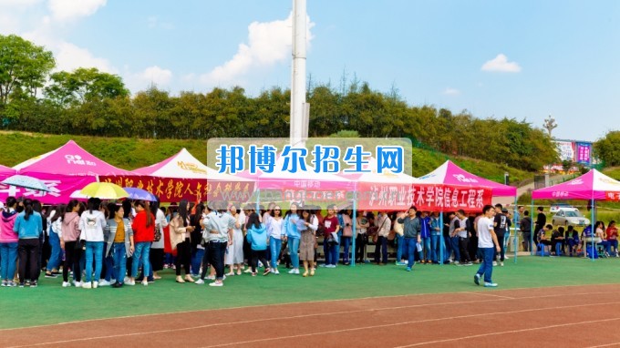 瀘州職業技術學院第十五屆“玉章”體育文化節順利閉幕