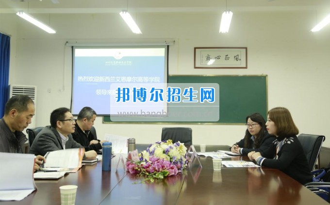 2017年新西蘭艾恩摩爾高等學院到四川信息職業(yè)技術學院洽談國際合作