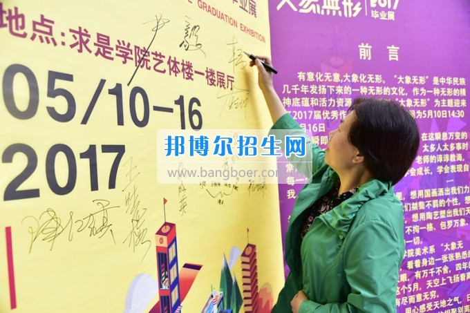 校黨委書記韓卉蒞臨貴州師范大學求是學院參觀2017屆美術畢業(yè)作品展