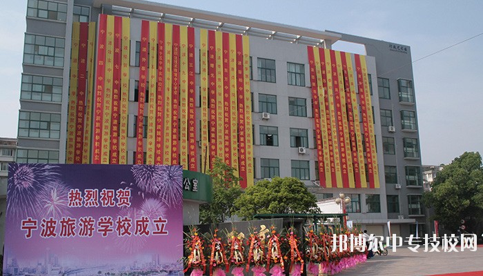 寧波市甬江職業高級中學簡介
