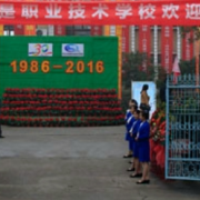 內江求是職業(yè)技術學校