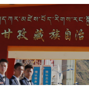 甘孜職業技術學校