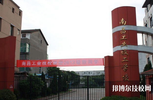 核工業南昌高級技工學校