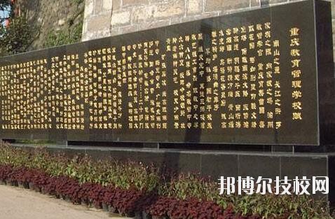 重慶教育管理學校2020年報名條件、招生要求、招生對象