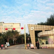 重慶輕工業學校