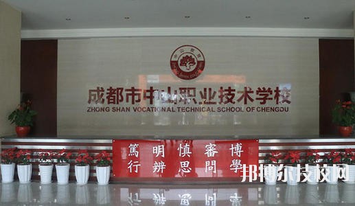 成都市中山職業技術學校網站網址