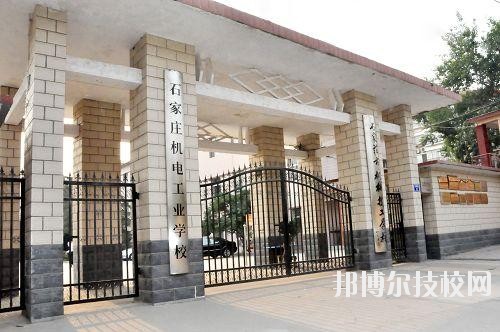 石家莊機電工業(yè)學校2020年報名條件、招生要求、招生對象