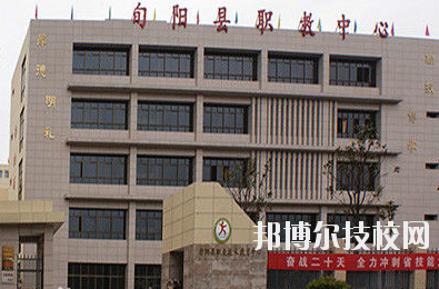 旬陽縣職業教育中心2020年報名條件、招生要求、招生對象 