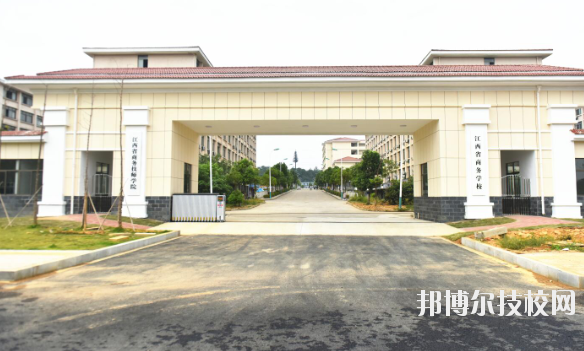 江西商務(wù)技師學(xué)院2020年招生辦聯(lián)系電話(huà)