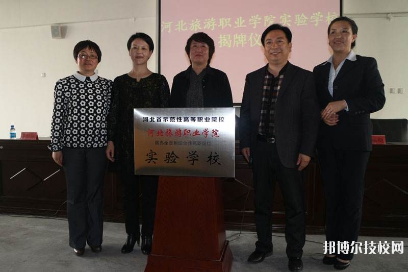 河北旅游管理中等專業(yè)學(xué)校2020年報名條件、招生要求、招生對象