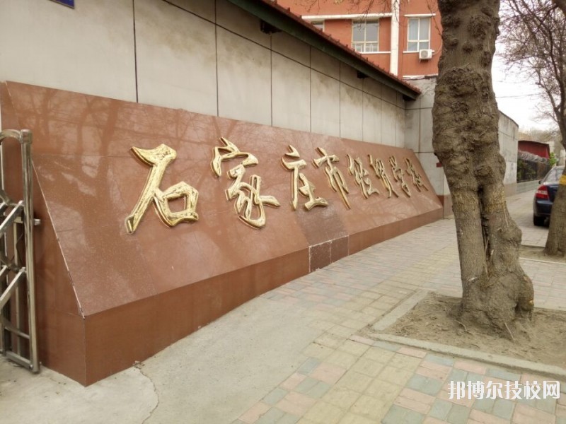 石家莊經貿學校2020年報名條件、招生要求、招生對象