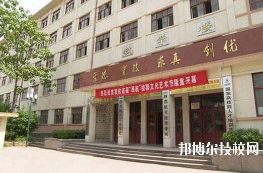 西安航天工業學校2020年有哪些專業