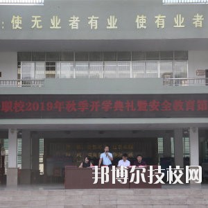 石阡中等職業學校