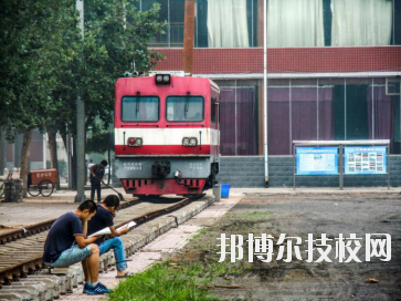 石家莊東華鐵路中等專業學校2020年報名條件、招生要求、招生對象
