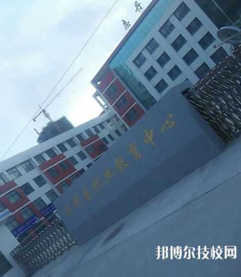 志丹縣職業(yè)技術(shù)教育中心2020年報(bào)名條件、招生要求、招生對(duì)象 