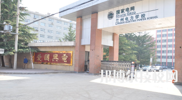 蘭州電力學(xué)校2020年學(xué)費、收費多少