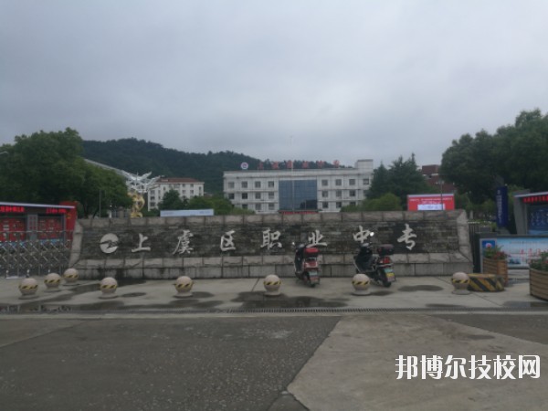 上虞職業(yè)中等專(zhuān)業(yè)學(xué)校怎么樣、好不好