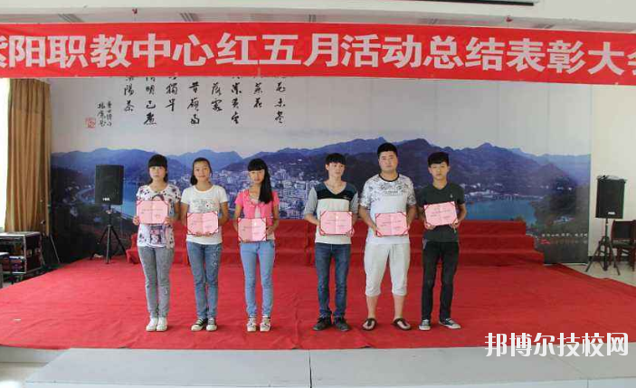紫陽(yáng)職業(yè)教育中心2020年報(bào)名條件、招生要求、招生對(duì)象