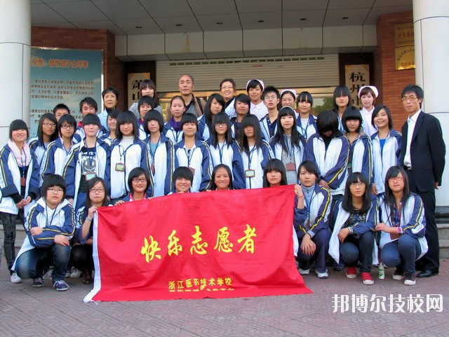 浙江醫(yī)藥技術(shù)學(xué)校2020年報(bào)名條件、招生要求、招生對(duì)象