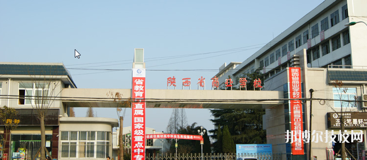 陜西商業(yè)學校2020年報名條件、招生要求、招生對象 