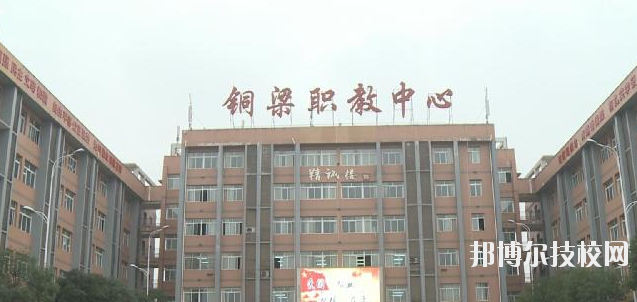 重慶銅梁職業教育中心地址在哪里