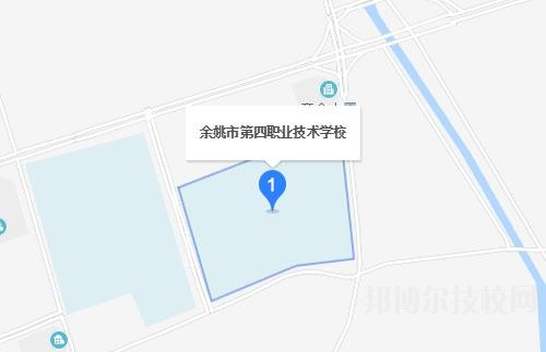 余姚第四職業技術學校地址在哪里