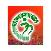貴陽城鄉建設學校