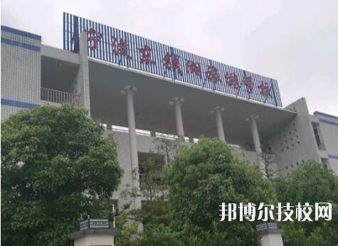 寧波東錢湖旅游學校網址網站